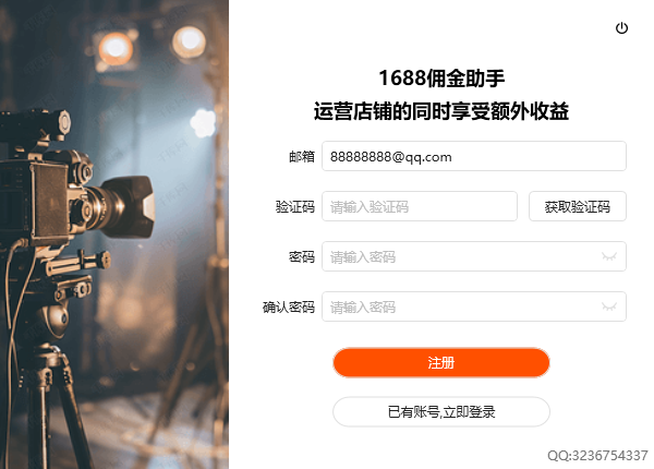 1688佣金助手使用教程-哪吒电商