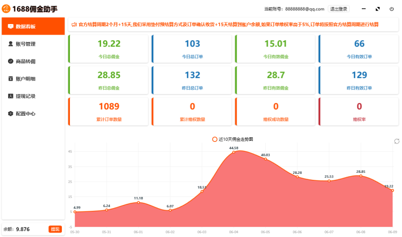 1688佣金助手使用教程-哪吒电商