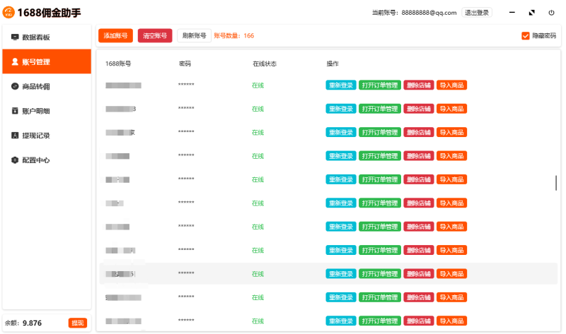 1688佣金助手使用教程-哪吒电商