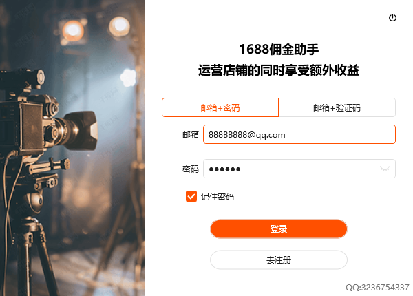 1688佣金助手使用教程-哪吒电商