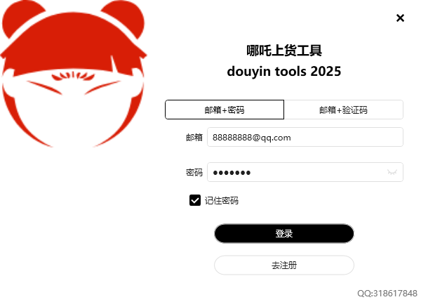 哪吒上货工具使用教程(抖店版)-哪吒电商